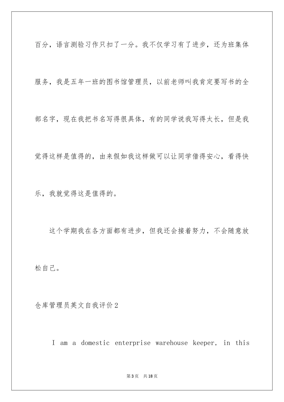 2024仓库管理员英文自我评价_第3页