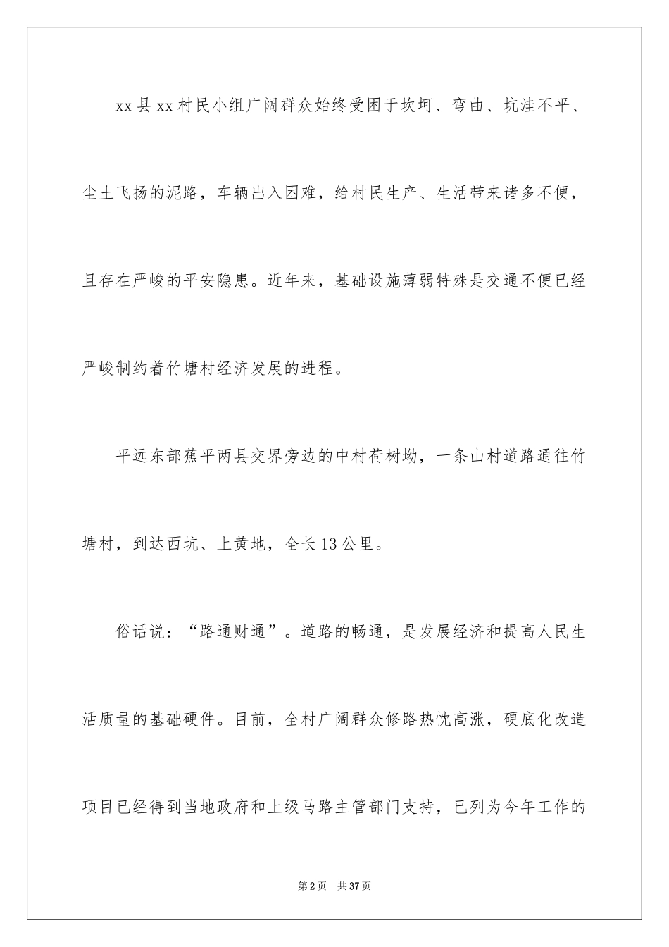 2024修路捐款倡议书_第2页