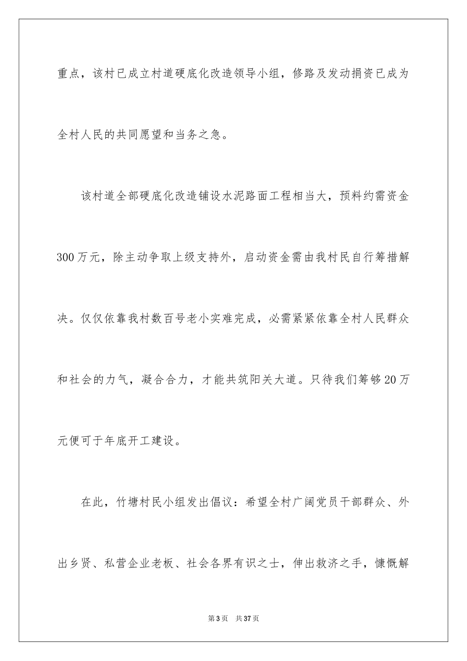 2024修路捐款倡议书_第3页