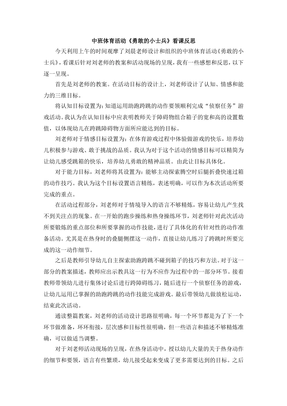 《勇敢的小士兵》看课反思邹菲_第1页