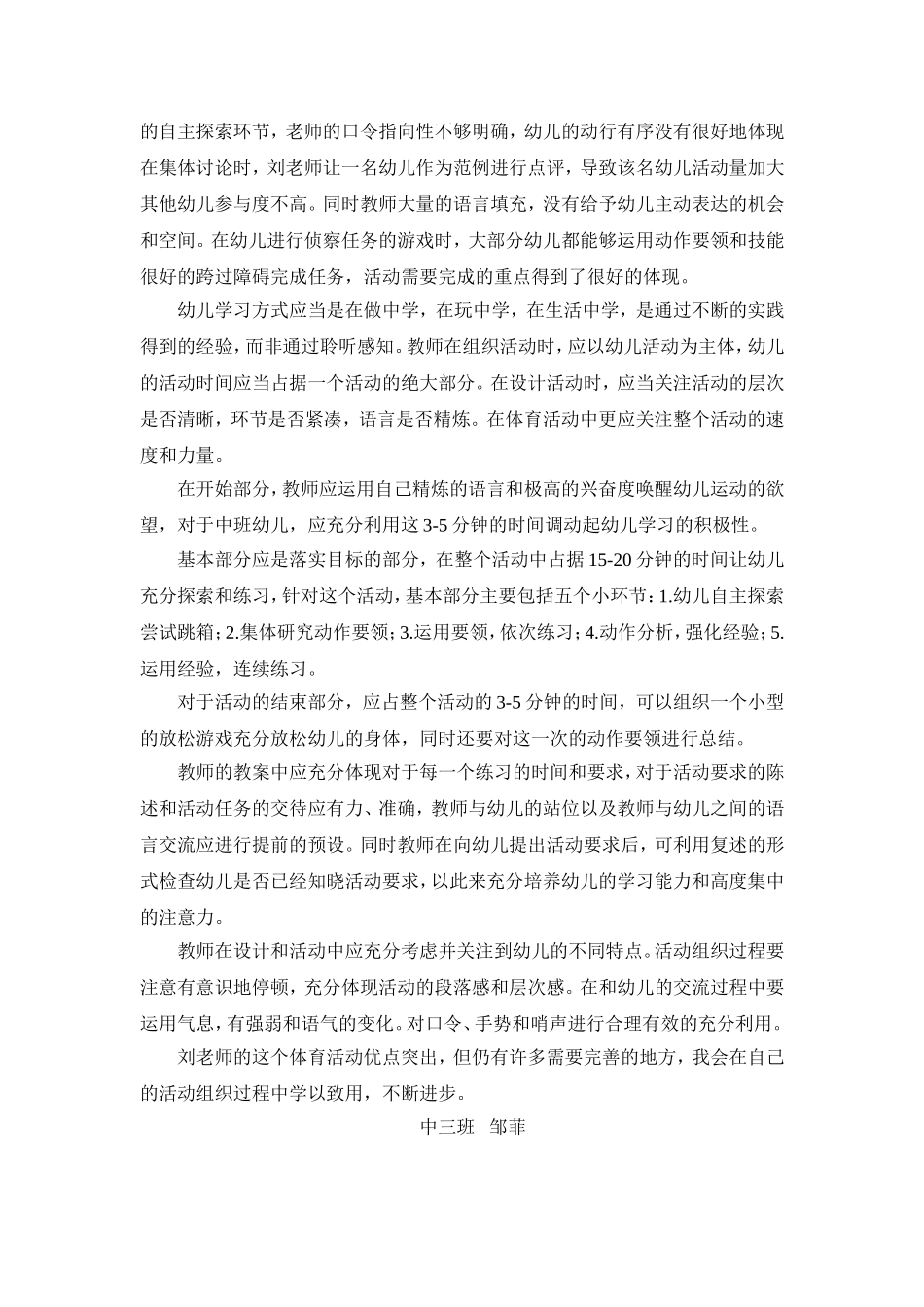 《勇敢的小士兵》看课反思邹菲_第2页