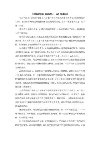 《勇敢的小士兵》看课反思邹菲
