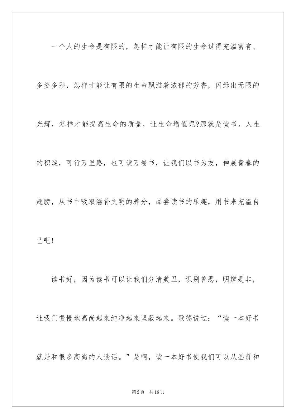 2024世界读书日升旗演讲稿_第2页