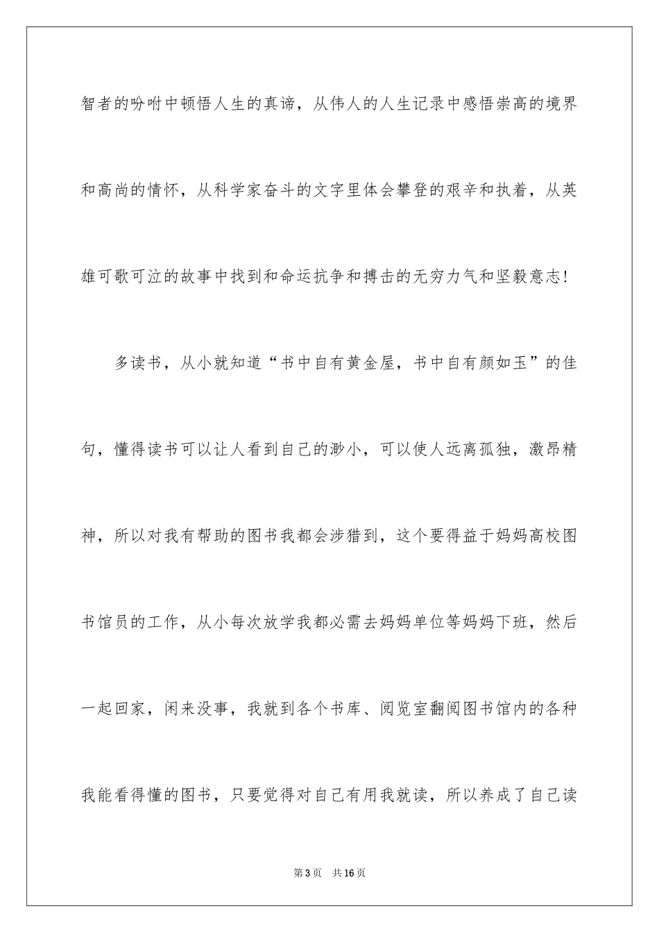 2024世界读书日升旗演讲稿_第3页