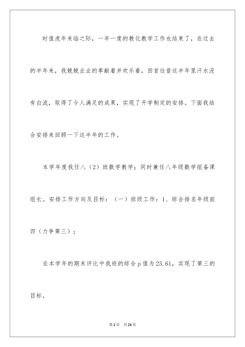 2024中学初三语文备课组工作总结_第2页