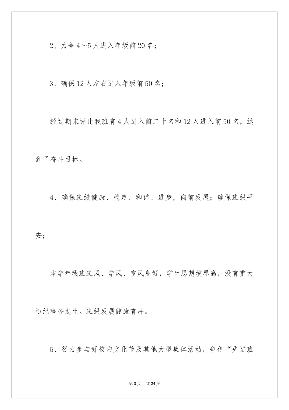 2024中学初三语文备课组工作总结_第3页