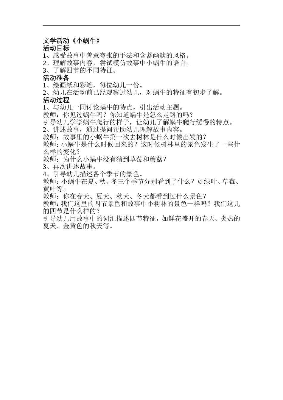 文学活动《小蜗牛》_第1页