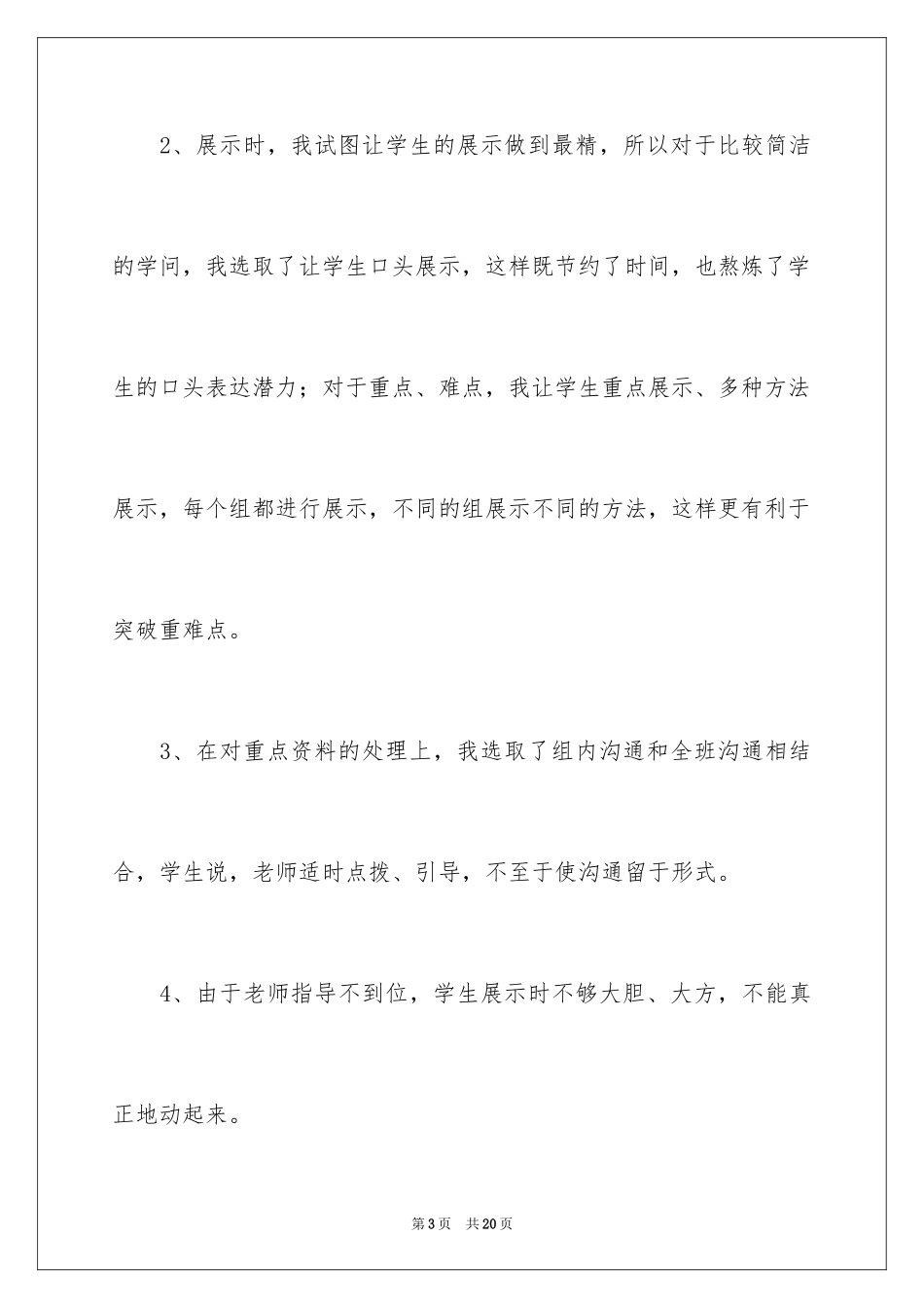 2024《平移和旋转》教学反思_1_第3页