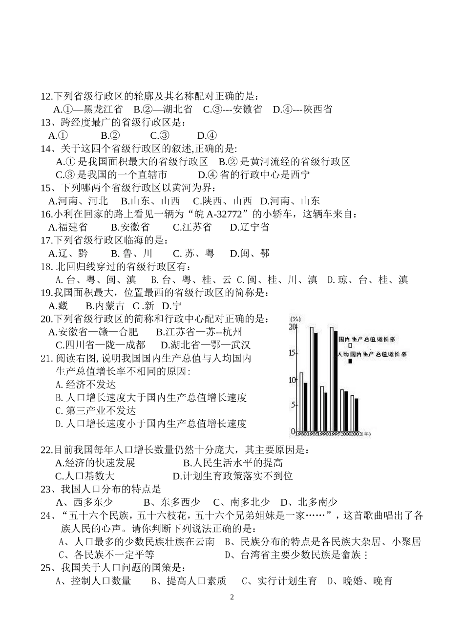第一单元《国土与居民》测试题_第2页