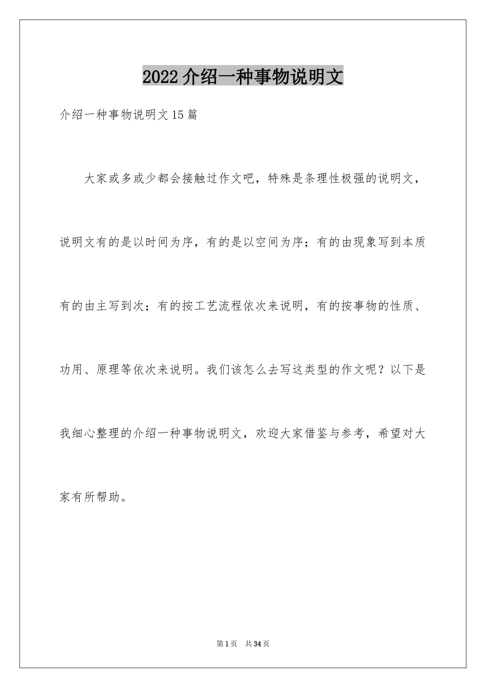 2024介绍一种事物说明文_40_第1页