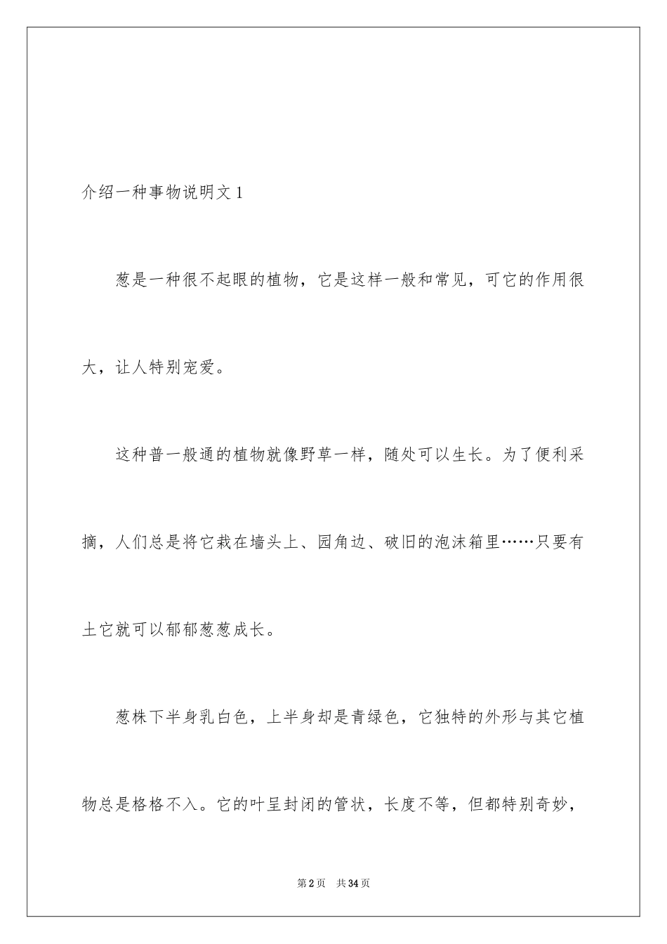 2024介绍一种事物说明文_40_第2页
