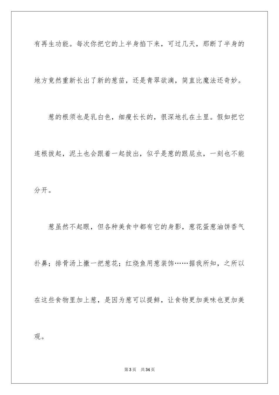 2024介绍一种事物说明文_40_第3页