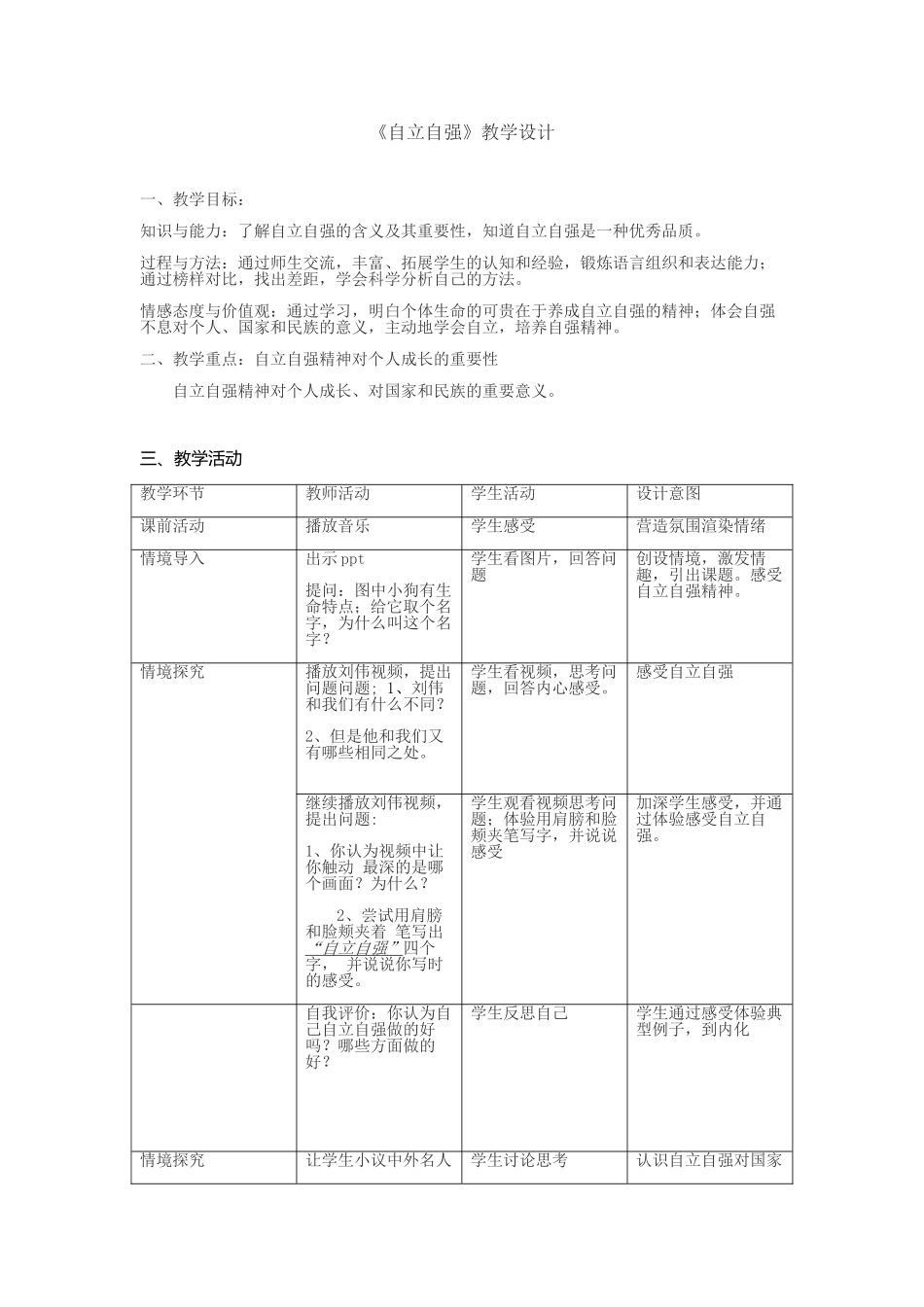 自立自强教学设计_第1页