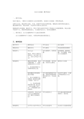 自立自强教学设计