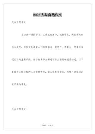 2024人与自然作文_26