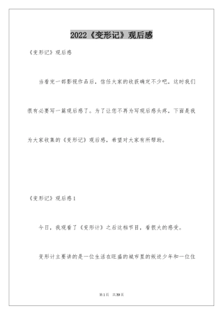2024《变形记》观后感_16