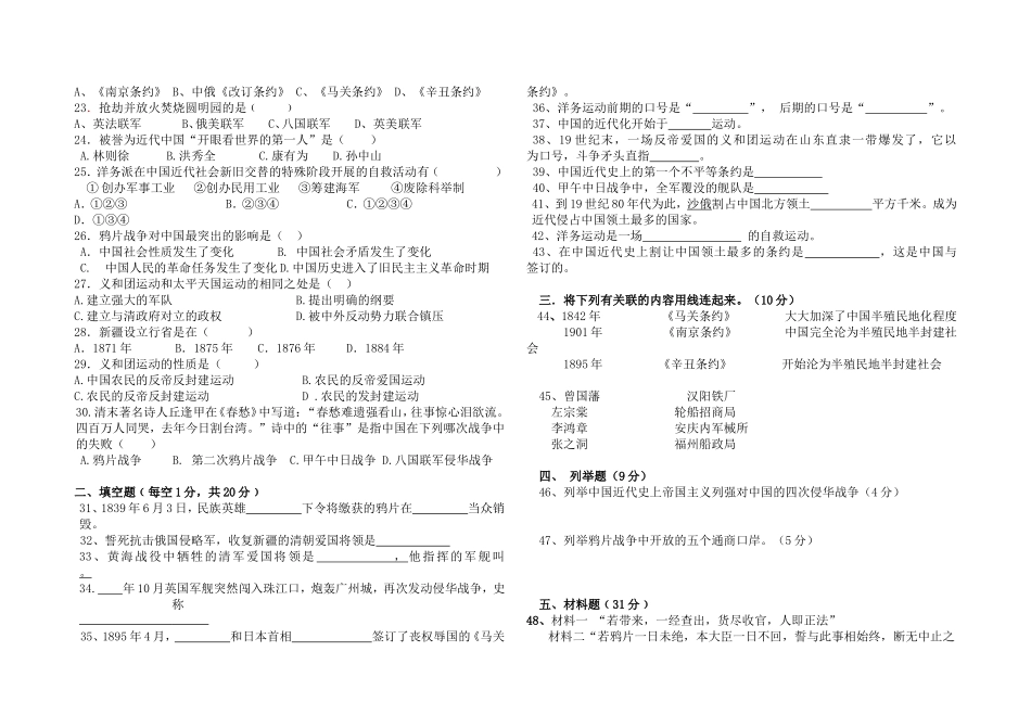 八年级历史第一次月检测_第2页