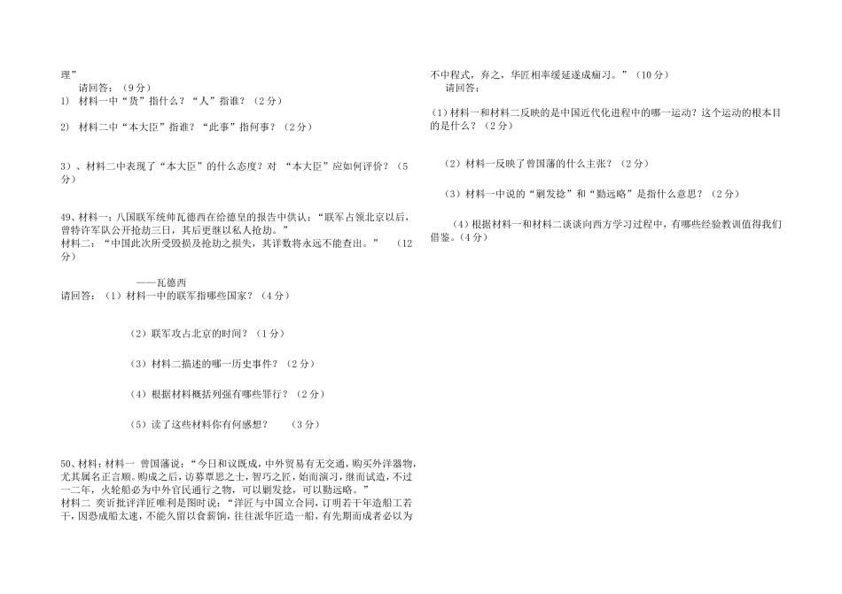 八年级历史第一次月检测_第3页