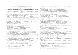 八年级历史第一次月检测