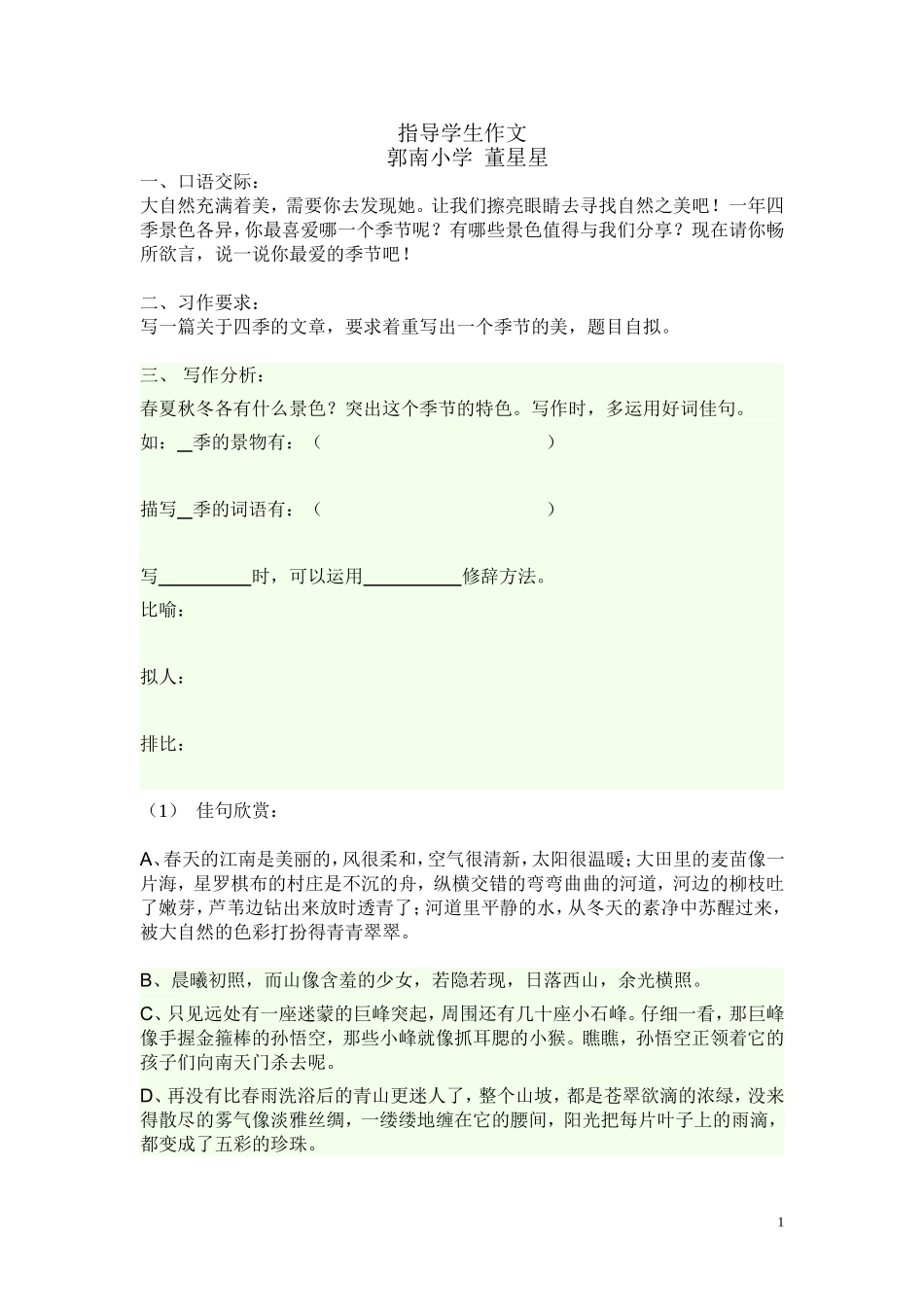 指导学生作文_第1页