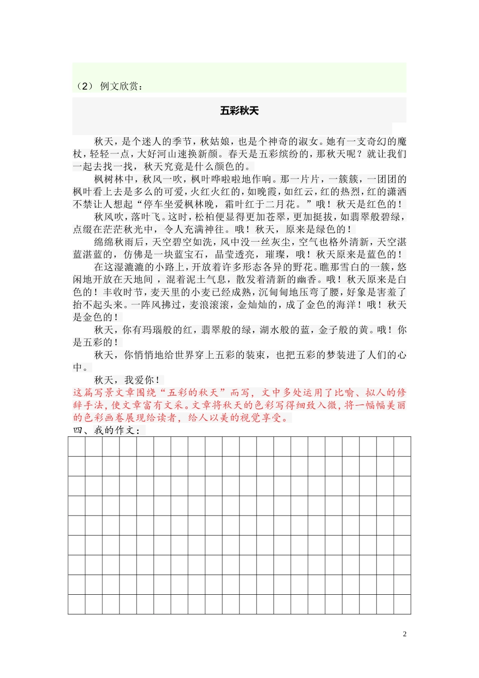 指导学生作文_第2页