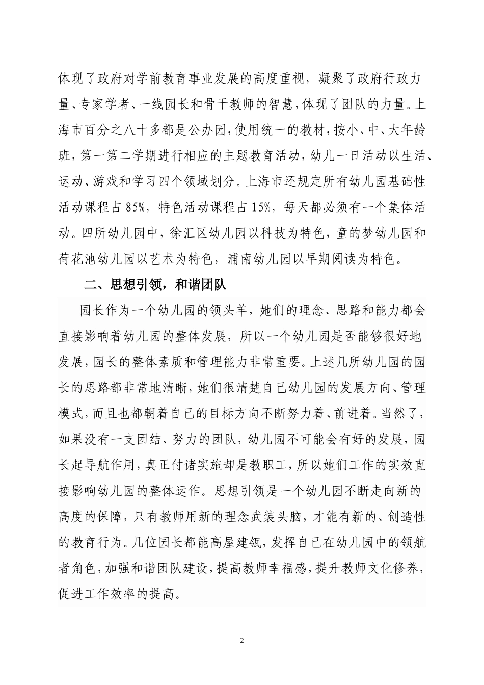 上海学习考察反思报告_第2页