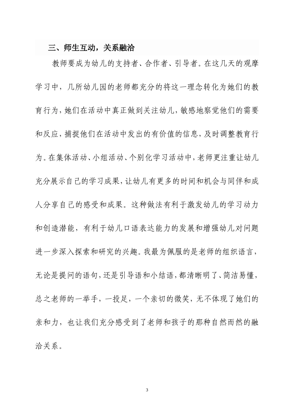 上海学习考察反思报告_第3页