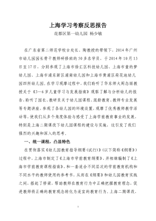 上海学习考察反思报告