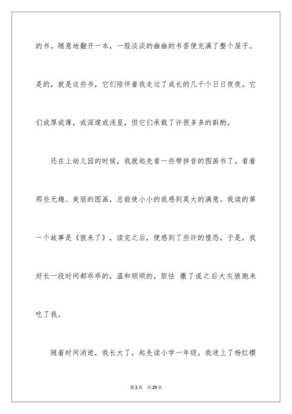 2024中考满分作文_433_第2页