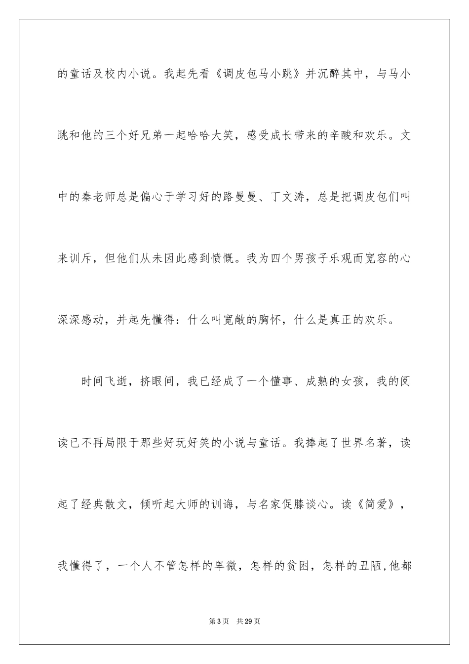 2024中考满分作文_433_第3页