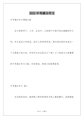 2024中考满分作文_433