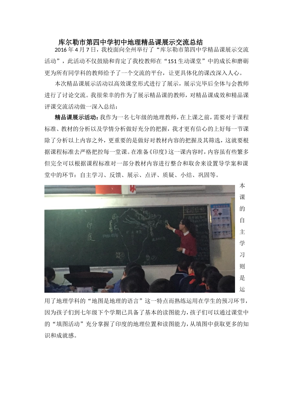 库尔勒市第四中学初一地理精品课展示交流总结_第1页