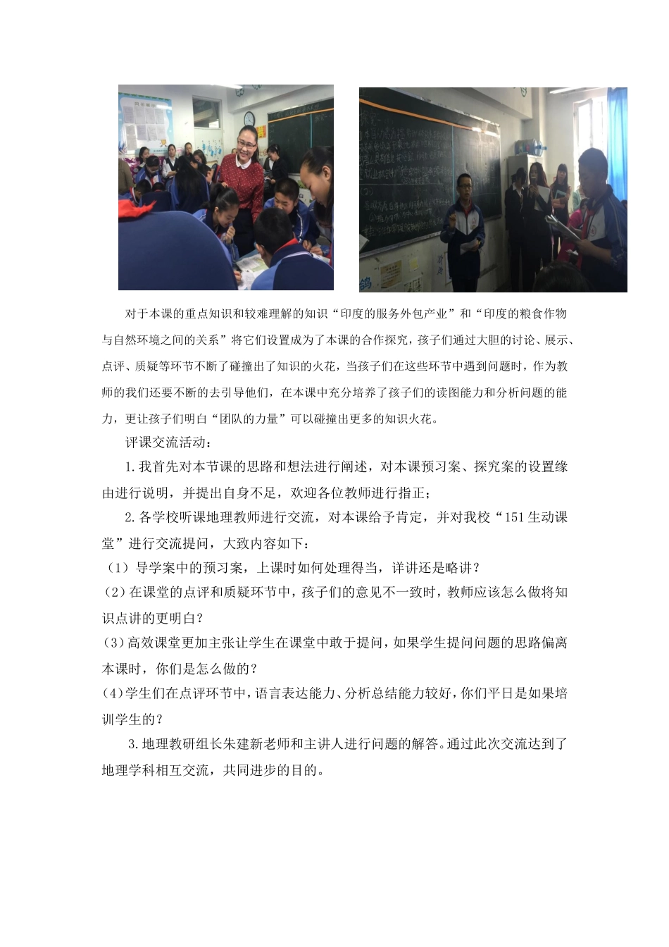 库尔勒市第四中学初一地理精品课展示交流总结_第2页