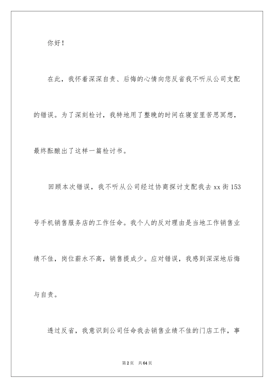 2024万能检讨书_9_第2页