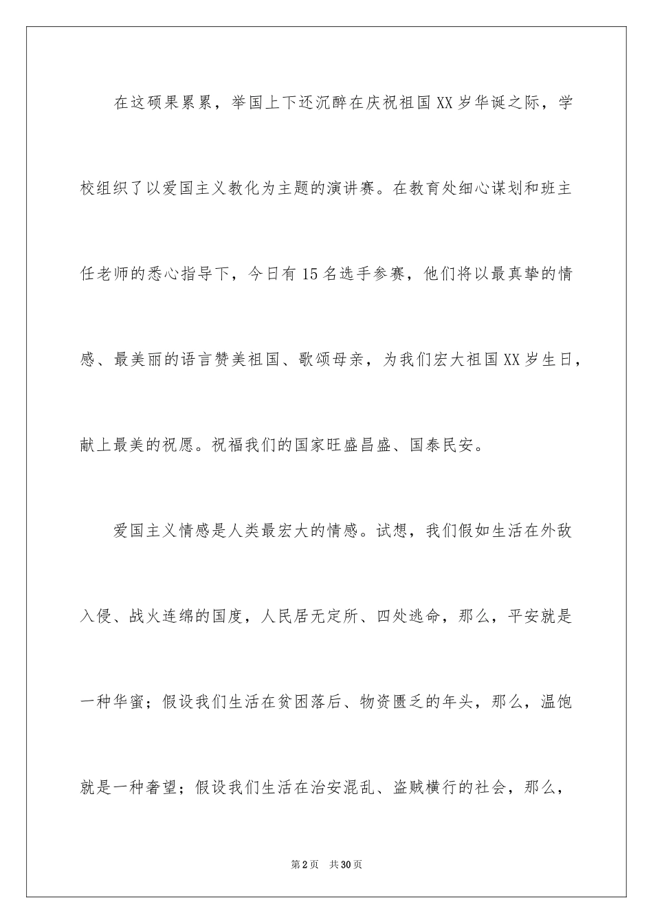 2024中学生演讲稿_1403_第2页