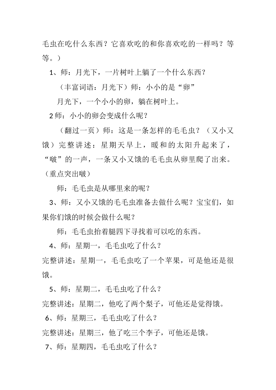 好饿的毛毛虫教案_第2页