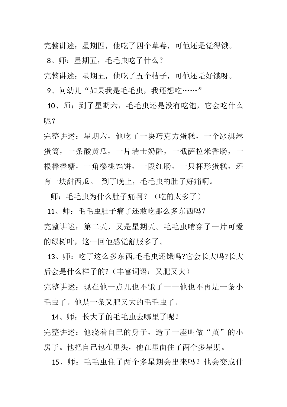 好饿的毛毛虫教案_第3页