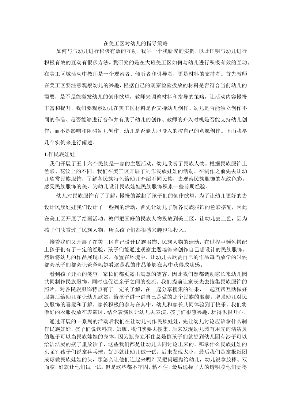 美工区的指导策略_第1页