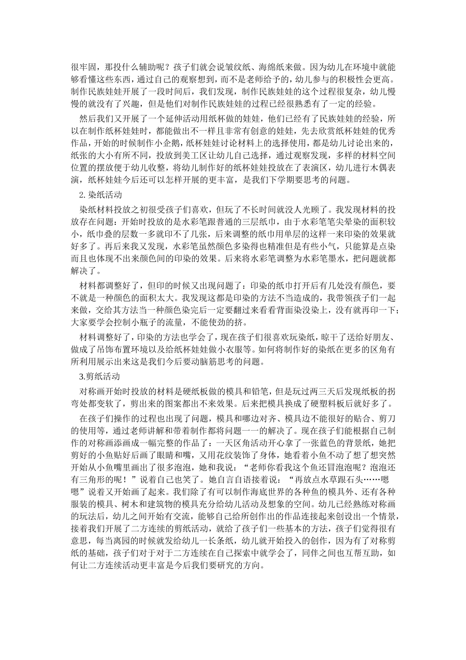 美工区的指导策略_第2页