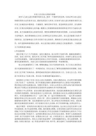 美工区的指导策略