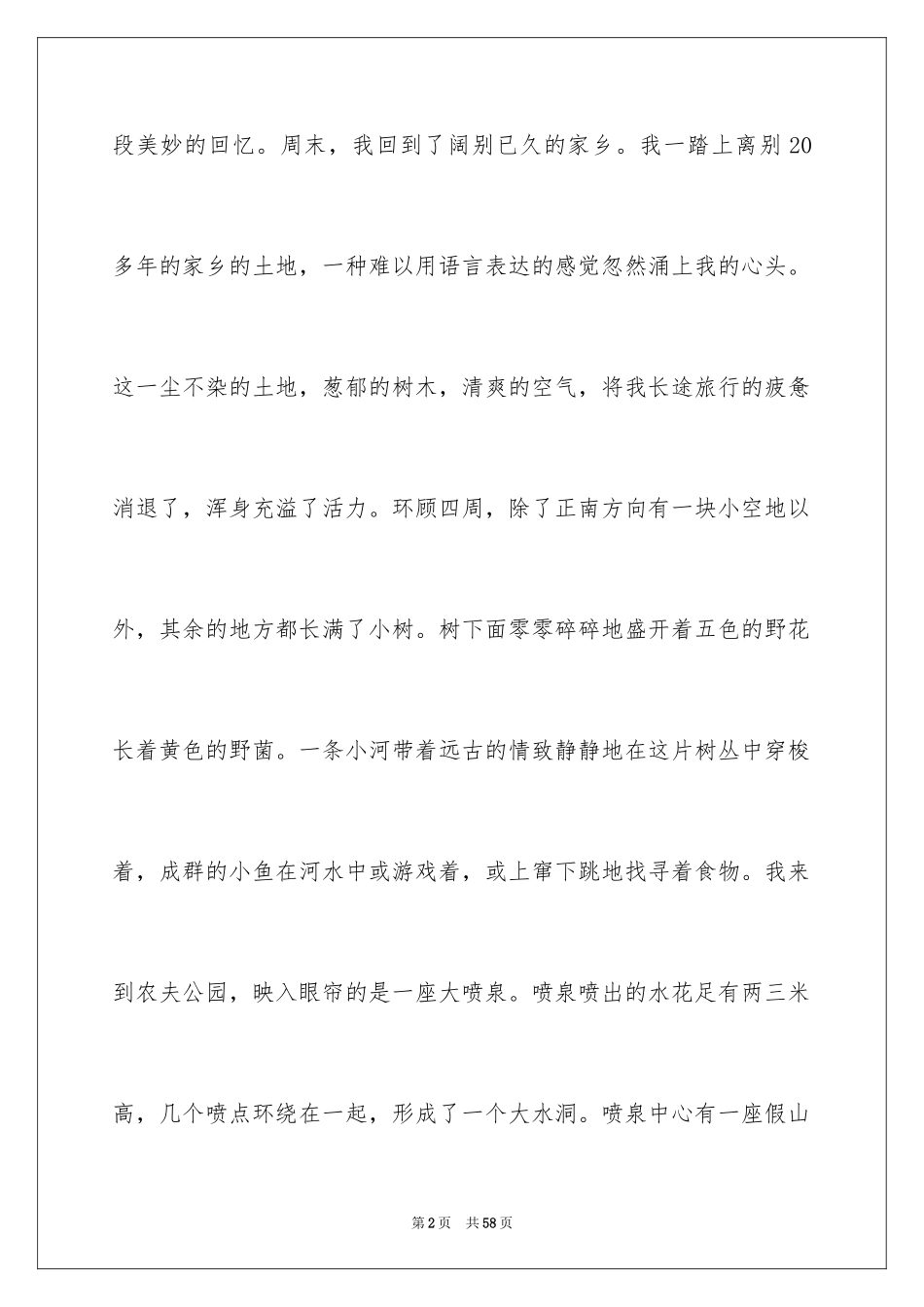 2024二十年后的家乡想象作文_31_第2页