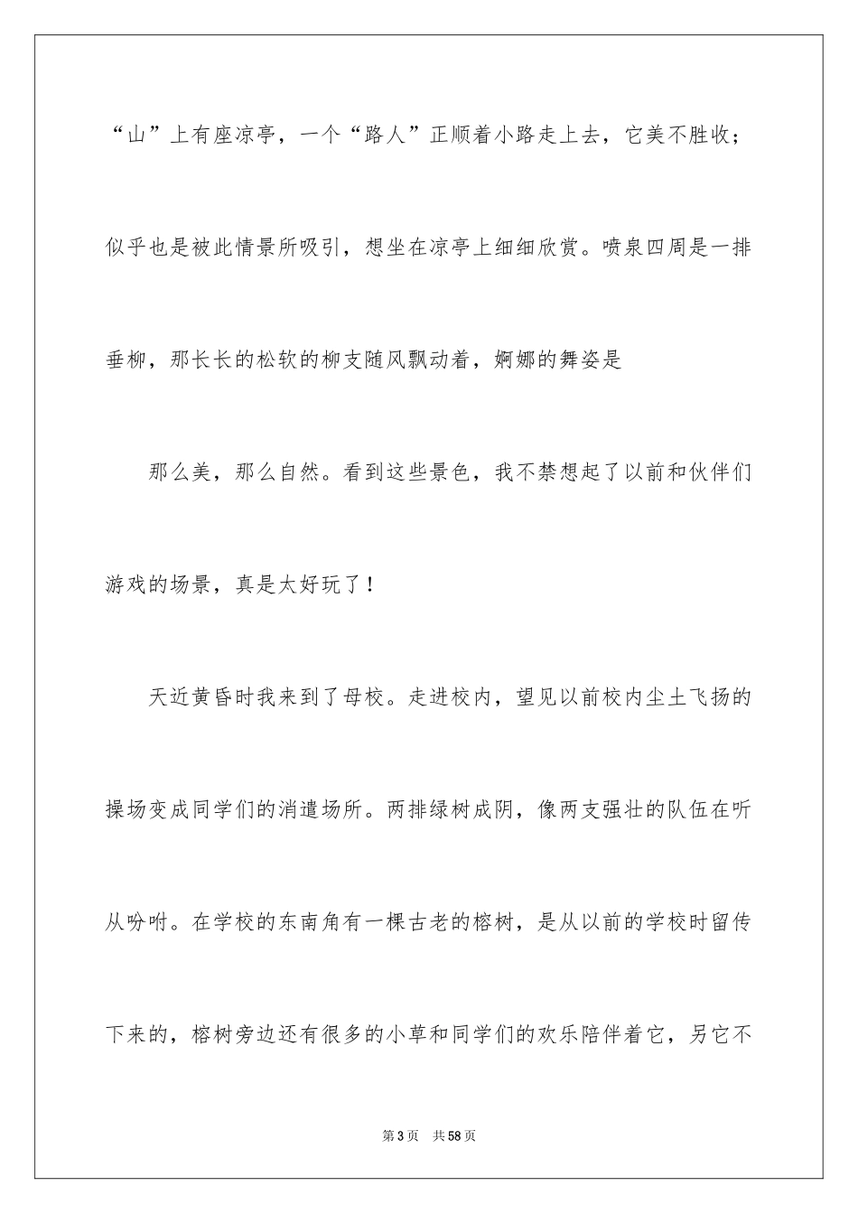 2024二十年后的家乡想象作文_31_第3页