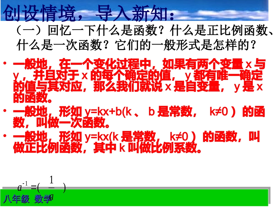 反比例函数的定义课件_第2页