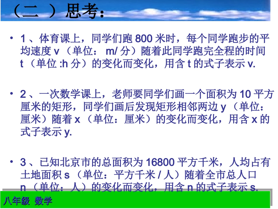反比例函数的定义课件_第3页