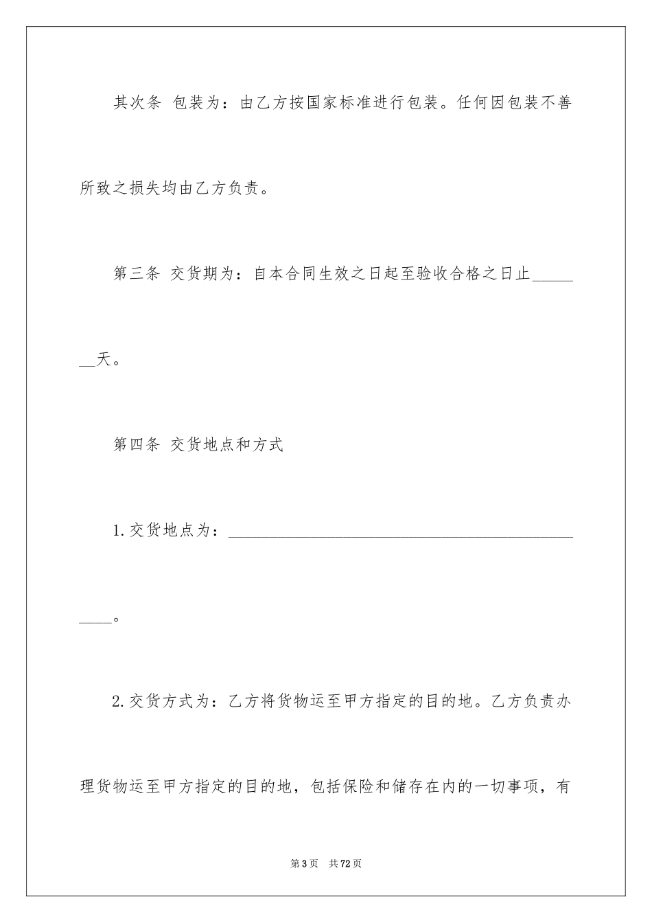 2024产品销售合同_22_第3页