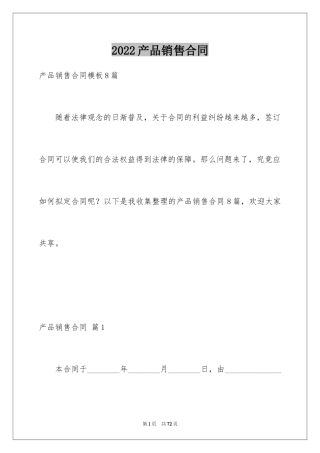 2024产品销售合同_22