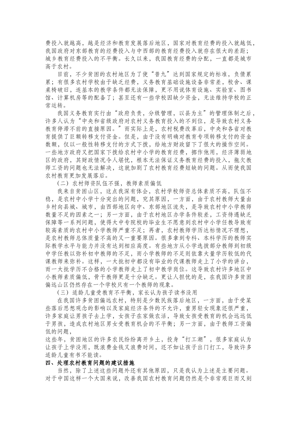 浅谈我国农村教育发展中存在的问题及对策_第2页