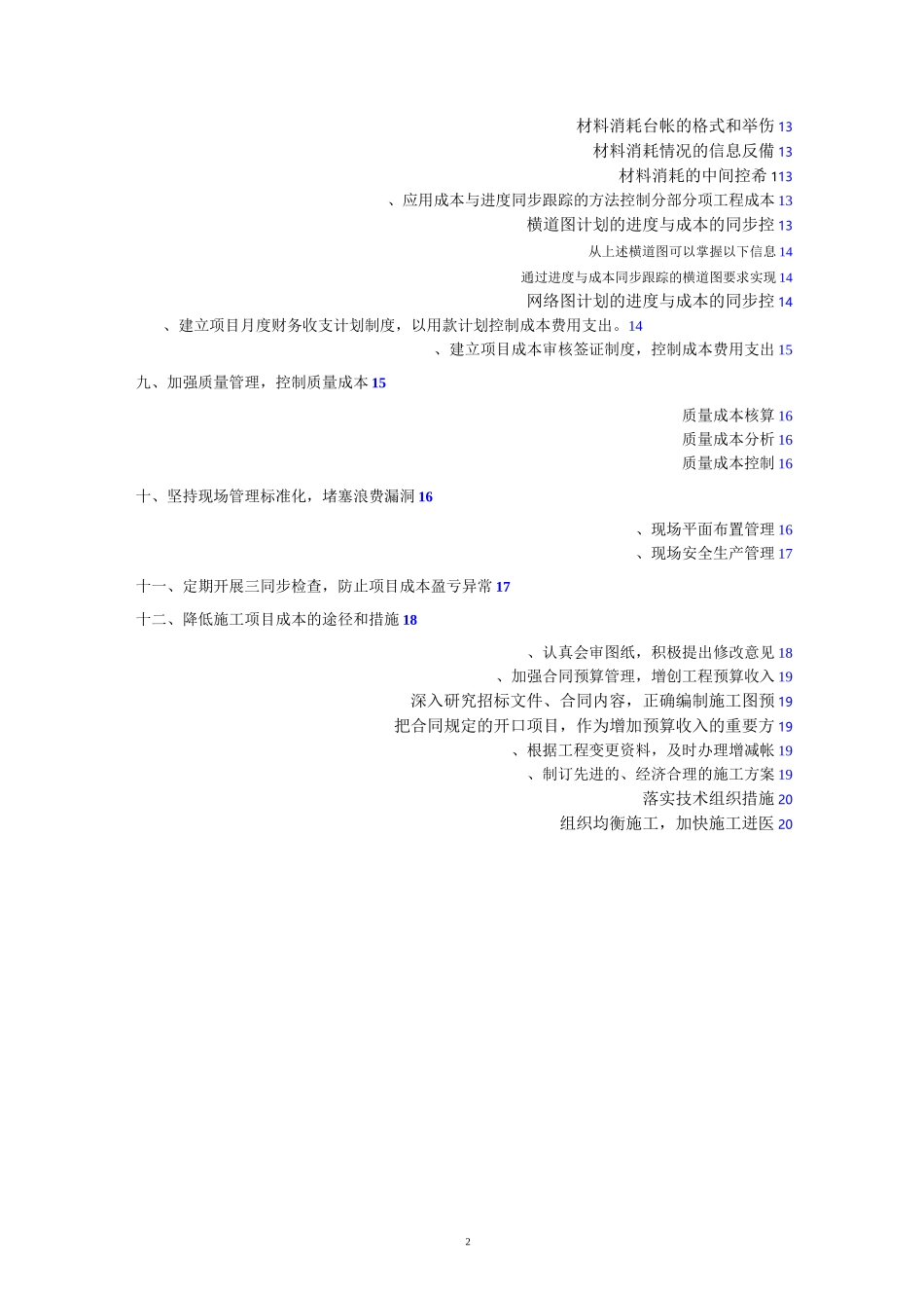 工程项目成本管理的思考_第2页