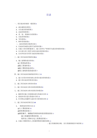 工程项目成本管理的思考