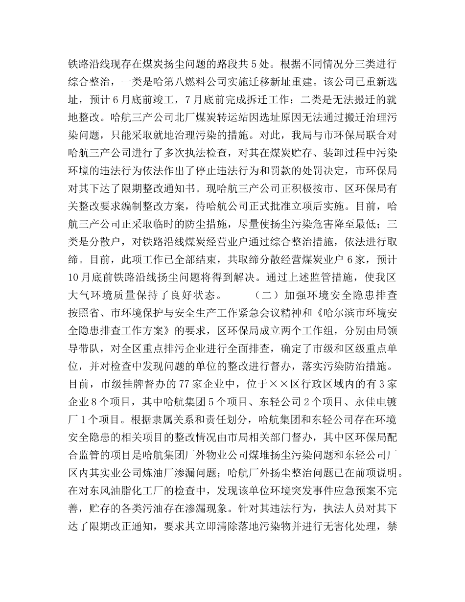 区环境保护局上半年工作总结2 _第2页